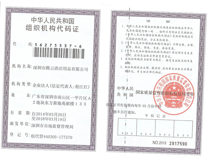 組織機構(gòu)代碼證