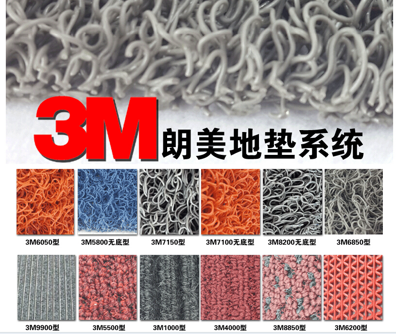 3M 8850地墊