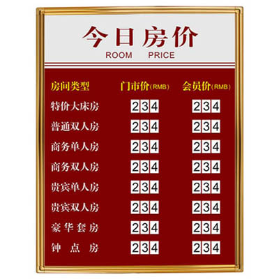 房價牌(帶搖控)