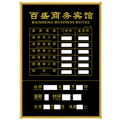 房價牌(帶搖控)