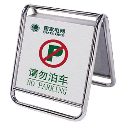 電網(wǎng)停車牌