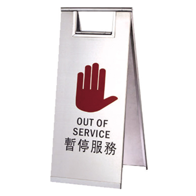 暫停服務(wù)告示牌