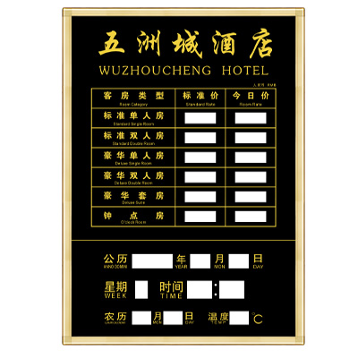 賓館房價牌(帶搖控)